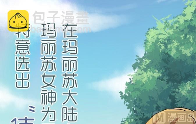 《不死玛丽苏》序章 第3页