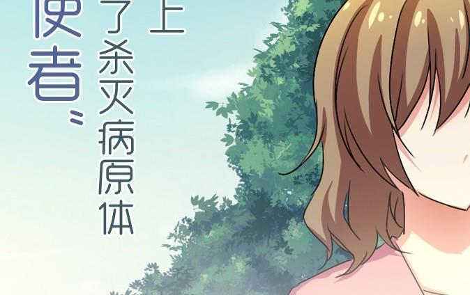 《不死玛丽苏》序章 第4页