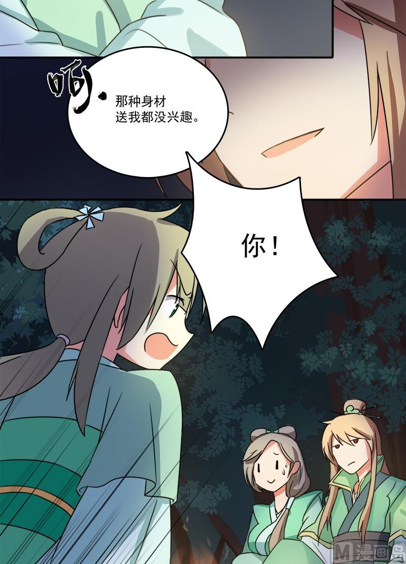 《不死玛丽苏》第5话 被看光了 第16页