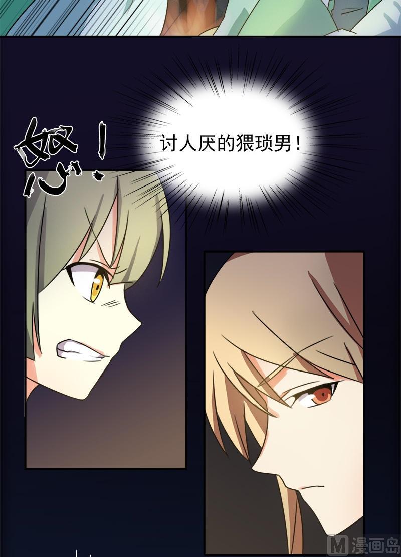 《不死玛丽苏》第5话 被看光了 第17页