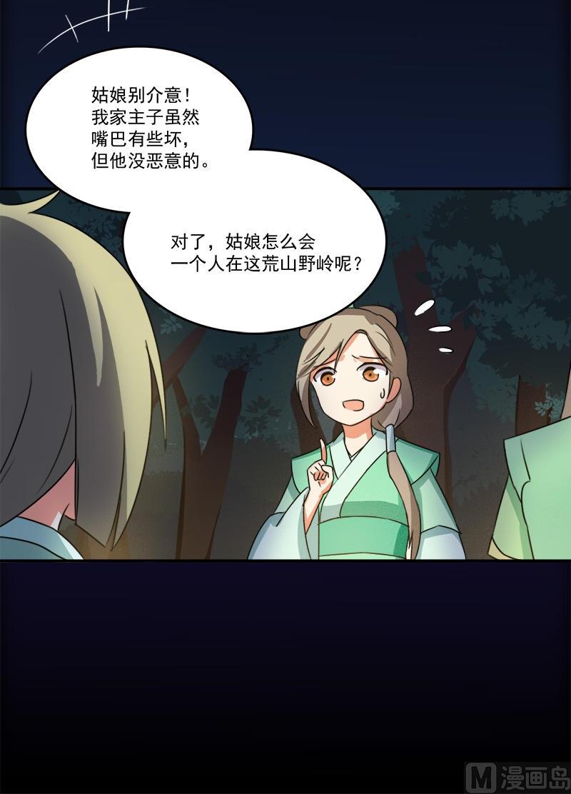 《不死玛丽苏》第5话 被看光了 第18页