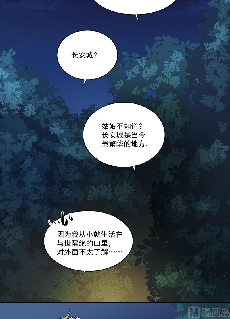 《不死玛丽苏》第5话 被看光了 第20页