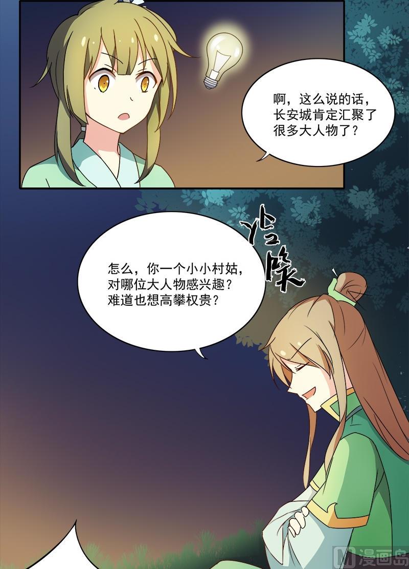 《不死玛丽苏》第5话 被看光了 第21页