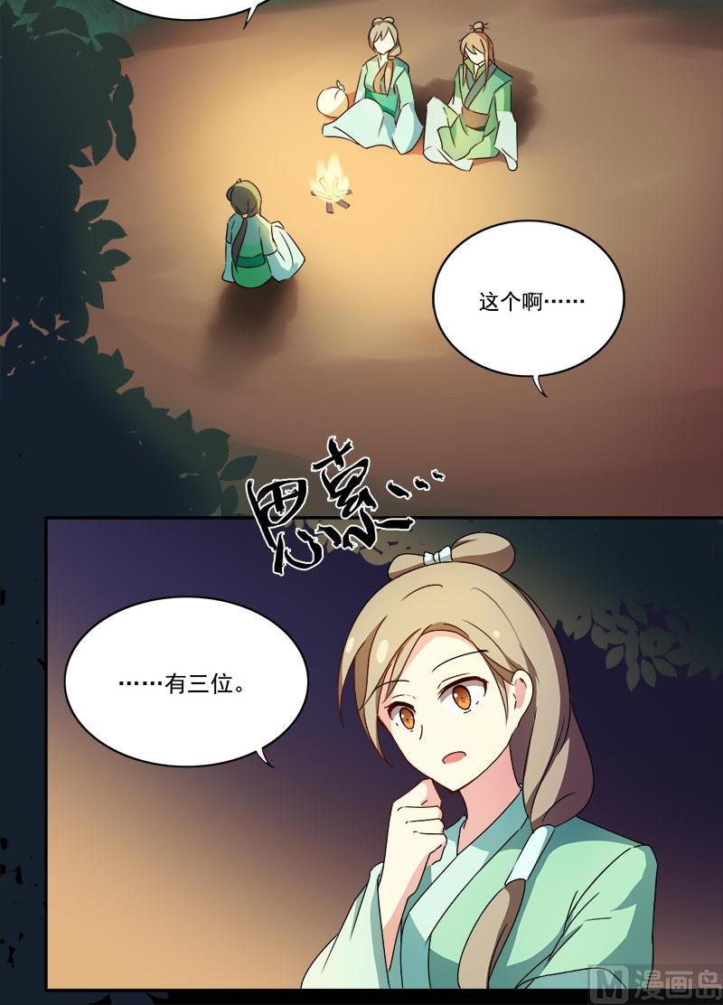 《不死玛丽苏》第5话 被看光了 第24页