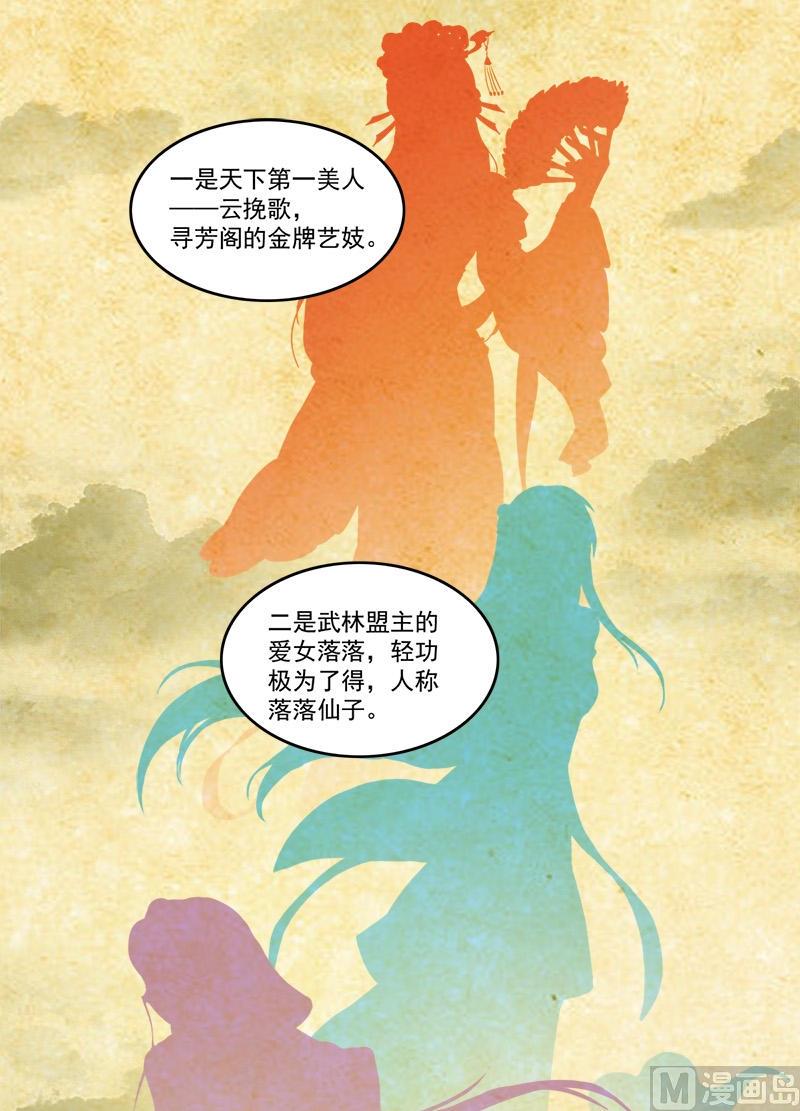 《不死玛丽苏》第5话 被看光了 第25页