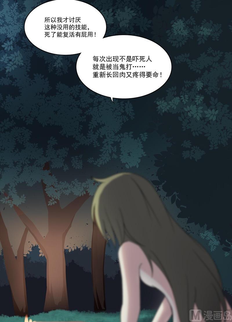 《不死玛丽苏》第5话 被看光了 第2页