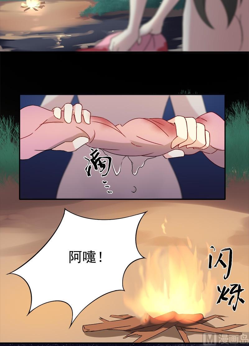 《不死玛丽苏》第5话 被看光了 第3页