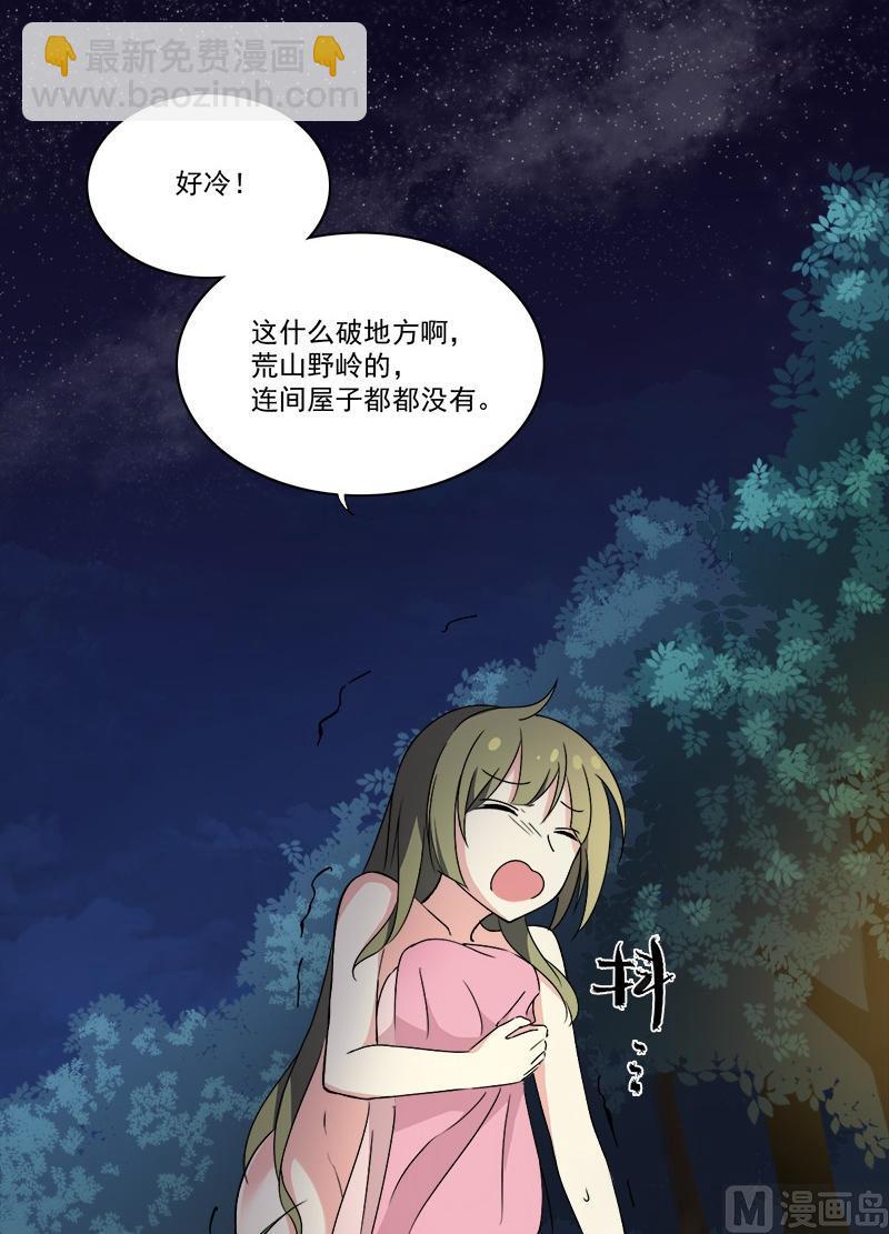 《不死玛丽苏》第5话 被看光了 第4页