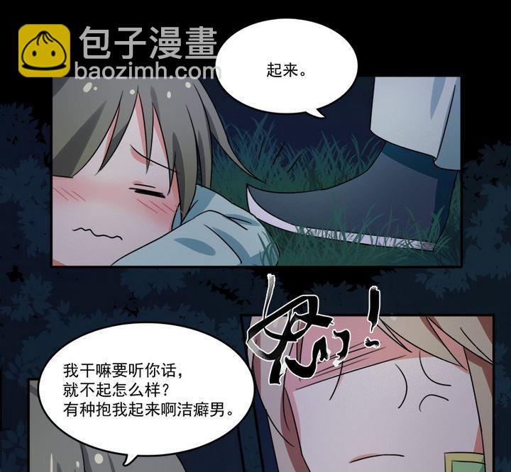 《不死玛丽苏》第7话 发烧了 第19页