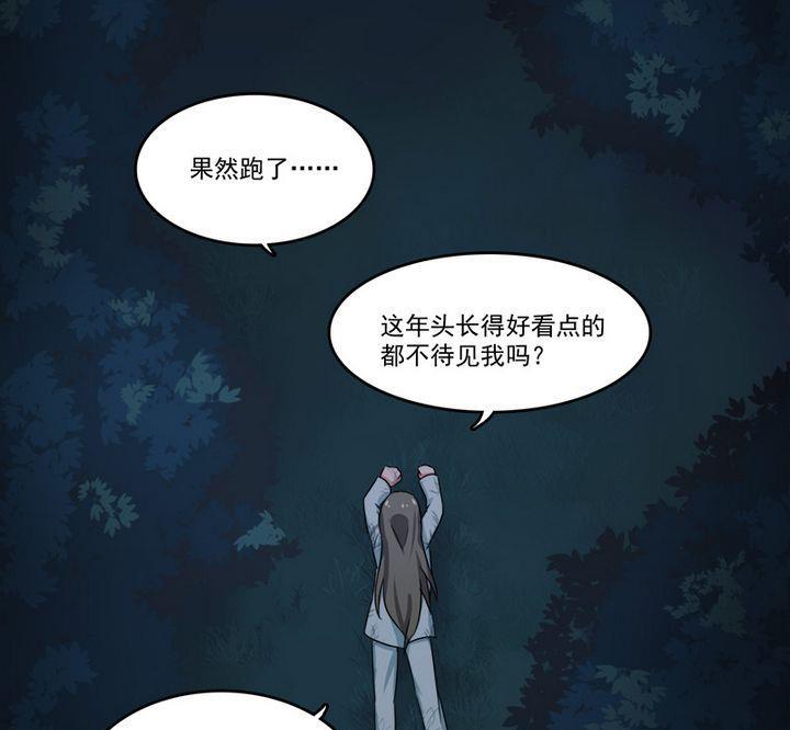 《不死玛丽苏》第7话 发烧了 第22页