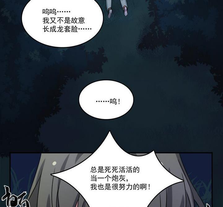 《不死玛丽苏》第7话 发烧了 第23页