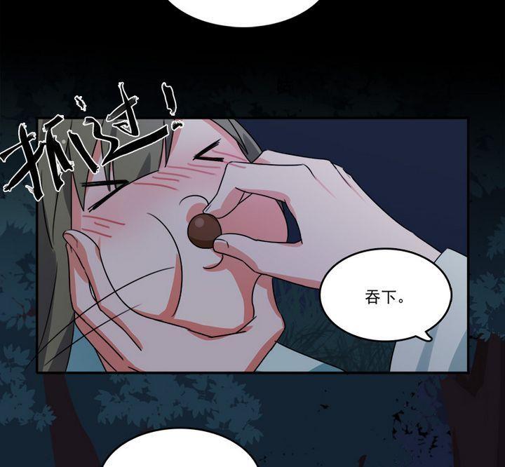 《不死玛丽苏》第7话 发烧了 第25页