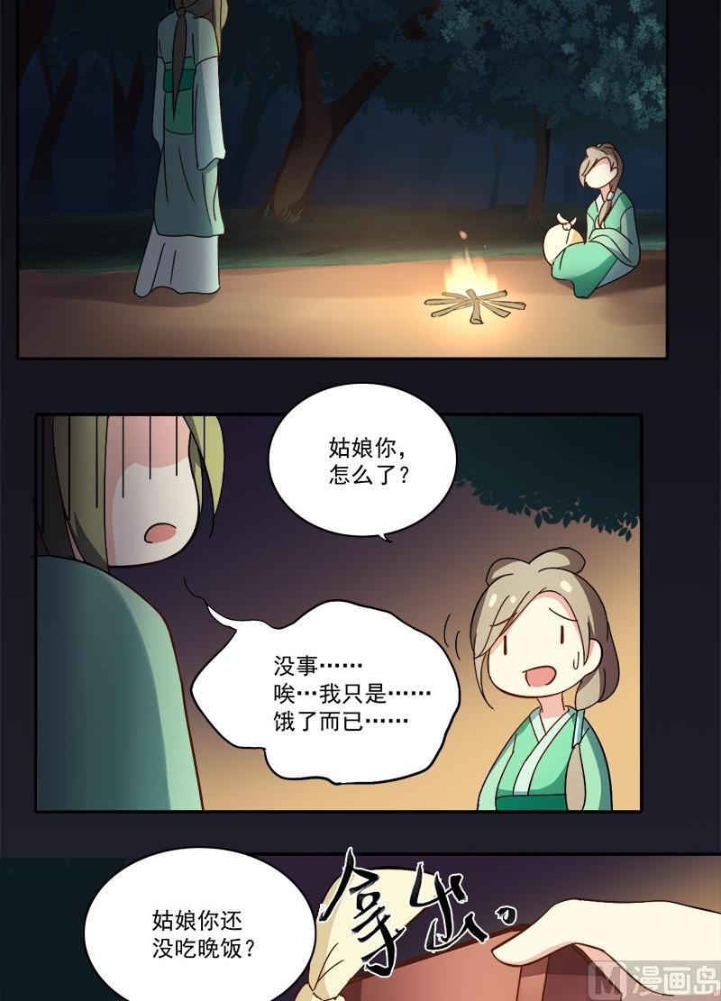 《不死玛丽苏》第6话 我要把自己！ 第10页