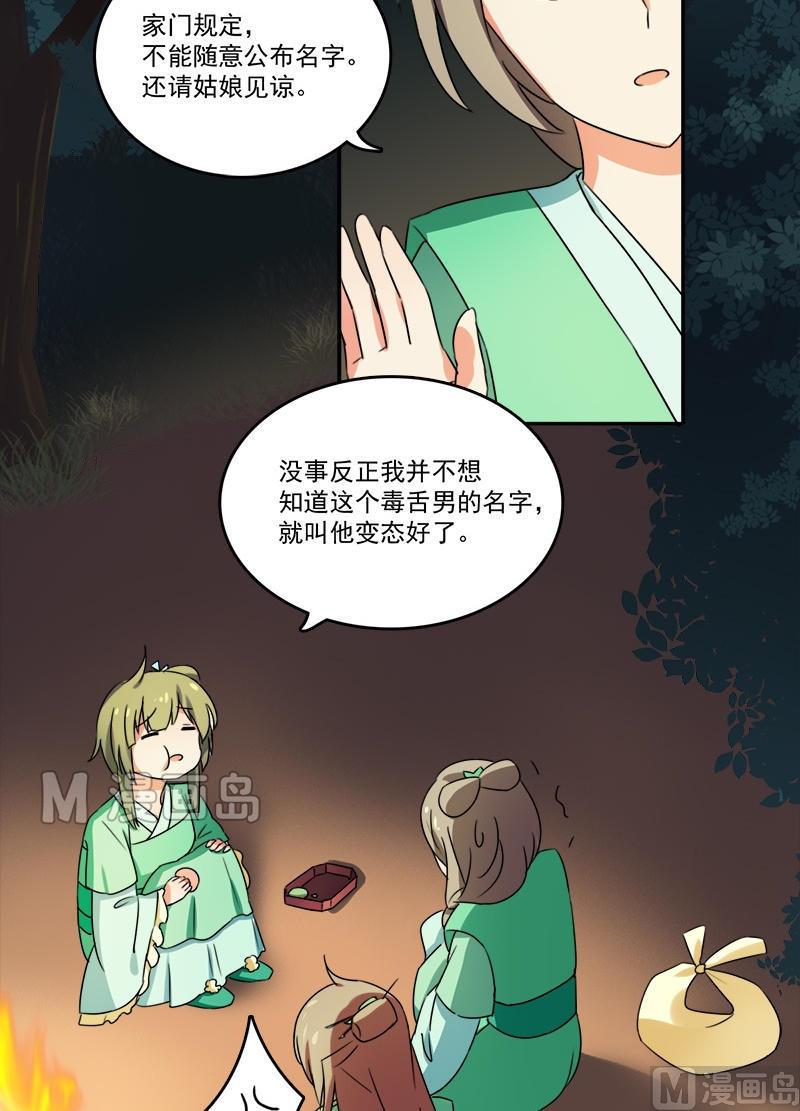 《不死玛丽苏》第6话 我要把自己！ 第15页
