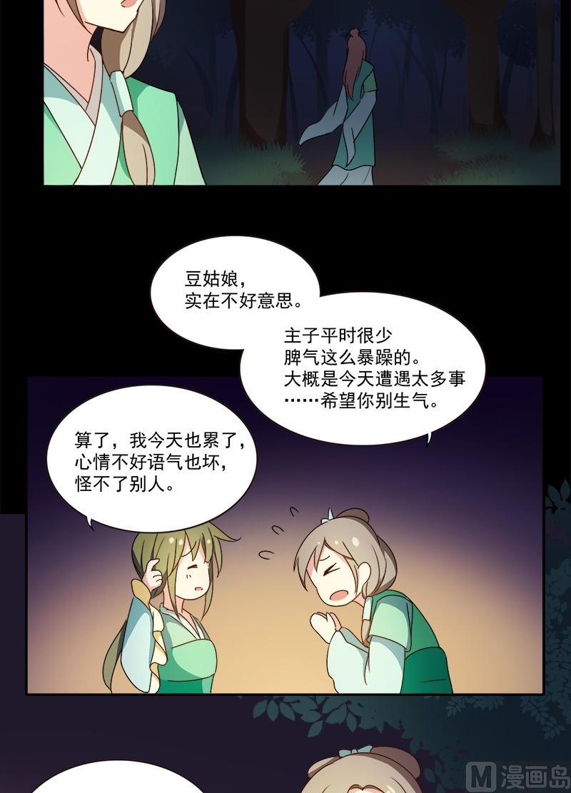 《不死玛丽苏》第6话 我要把自己！ 第21页