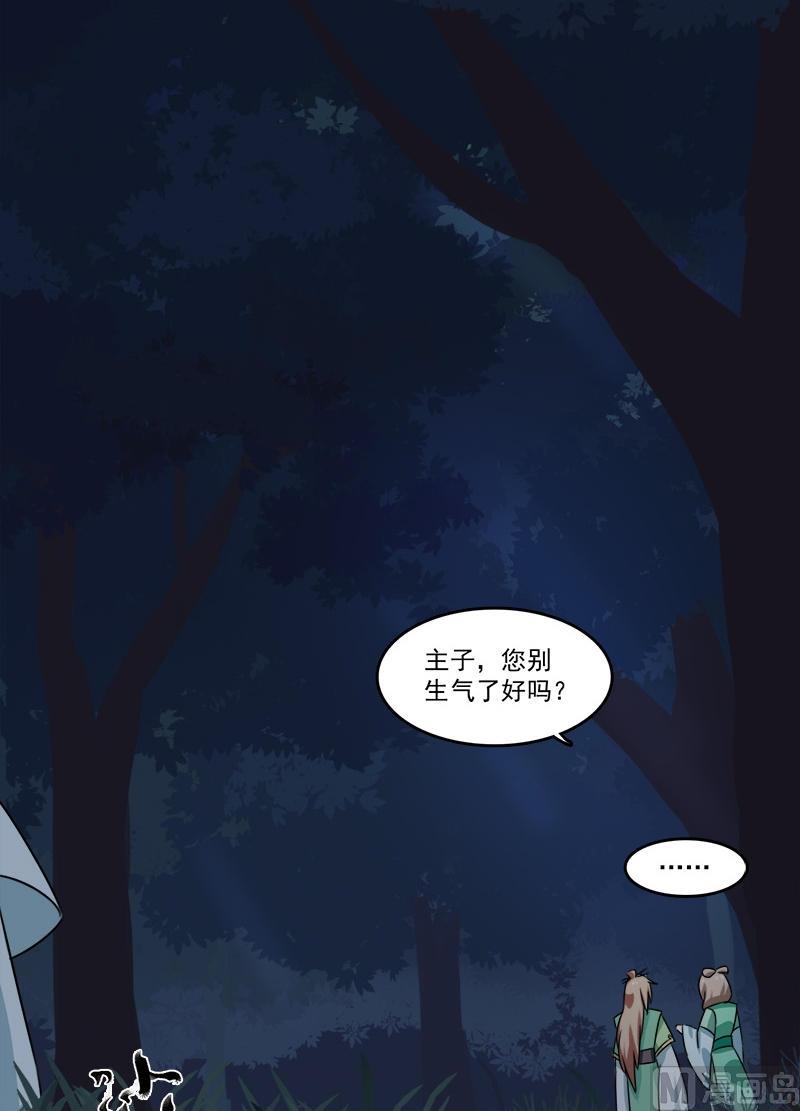 《不死玛丽苏》第6话 我要把自己！ 第29页