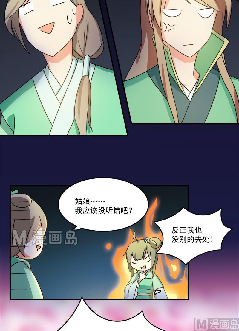 《不死玛丽苏》第6话 我要把自己！ 第2页
