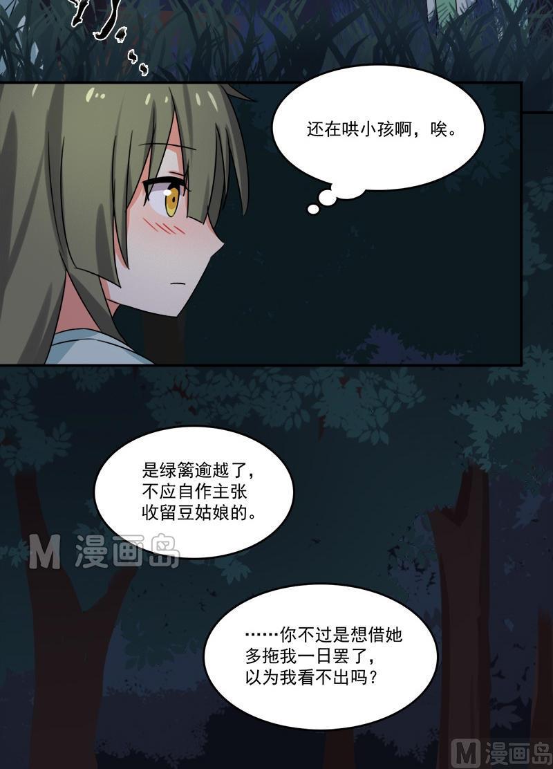 《不死玛丽苏》第6话 我要把自己！ 第30页