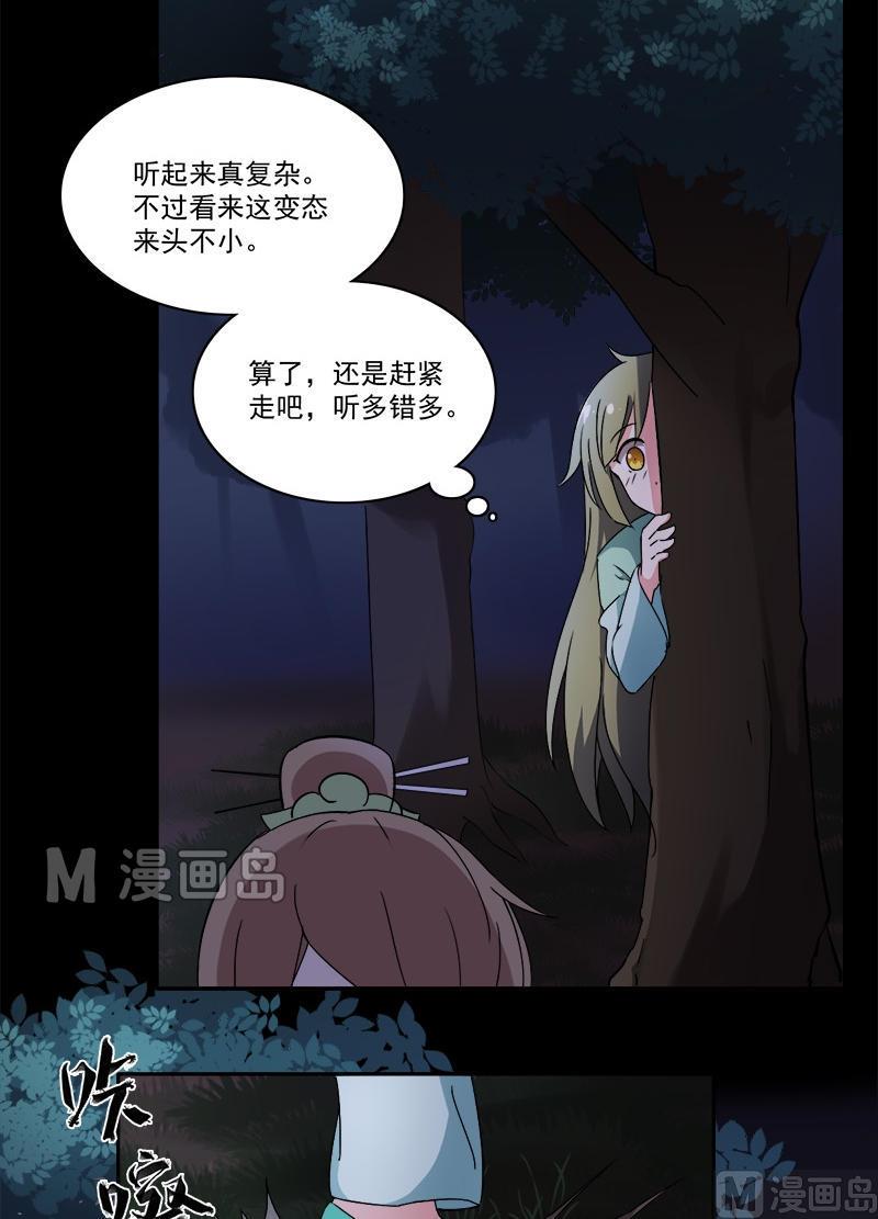 《不死玛丽苏》第6话 我要把自己！ 第34页
