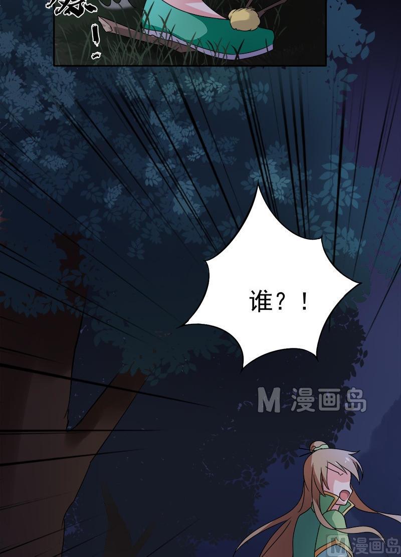 《不死玛丽苏》第6话 我要把自己！ 第35页