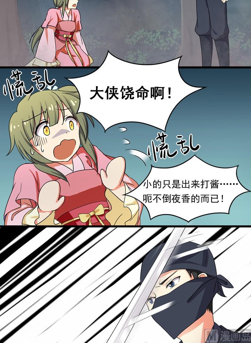 《不死玛丽苏》第4话 又是龙套？！ 第10页