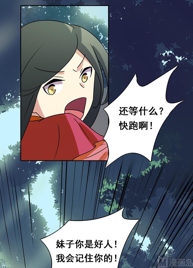 《不死玛丽苏》第4话 又是龙套？！ 第13页