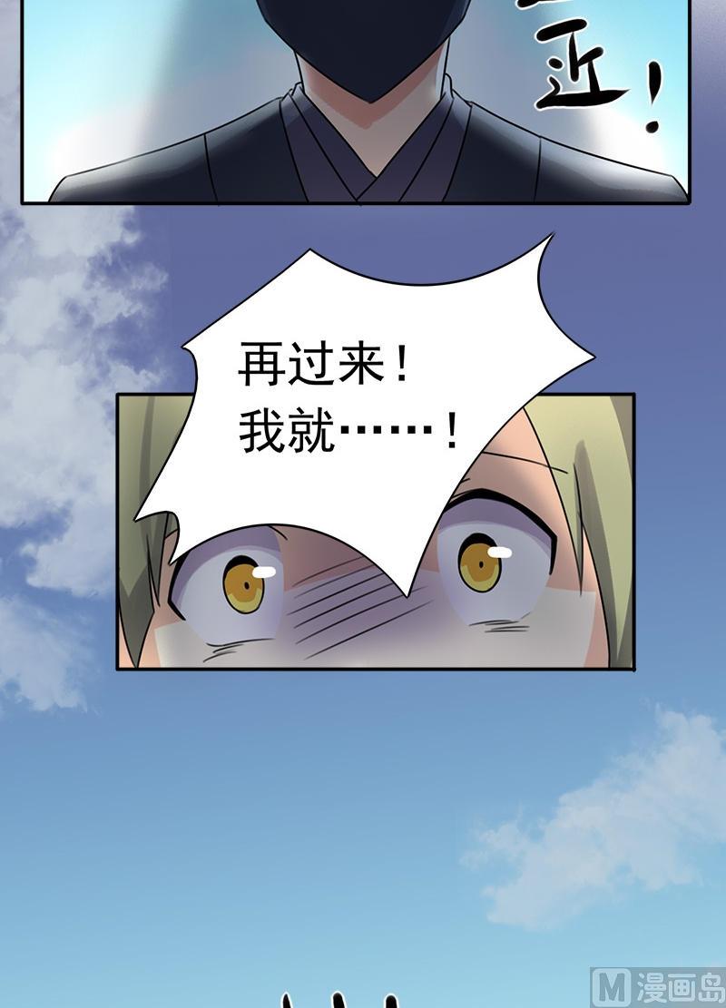 《不死玛丽苏》第4话 又是龙套？！ 第23页