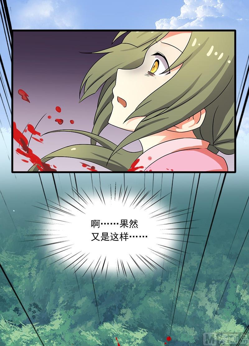 《不死玛丽苏》第4话 又是龙套？！ 第25页