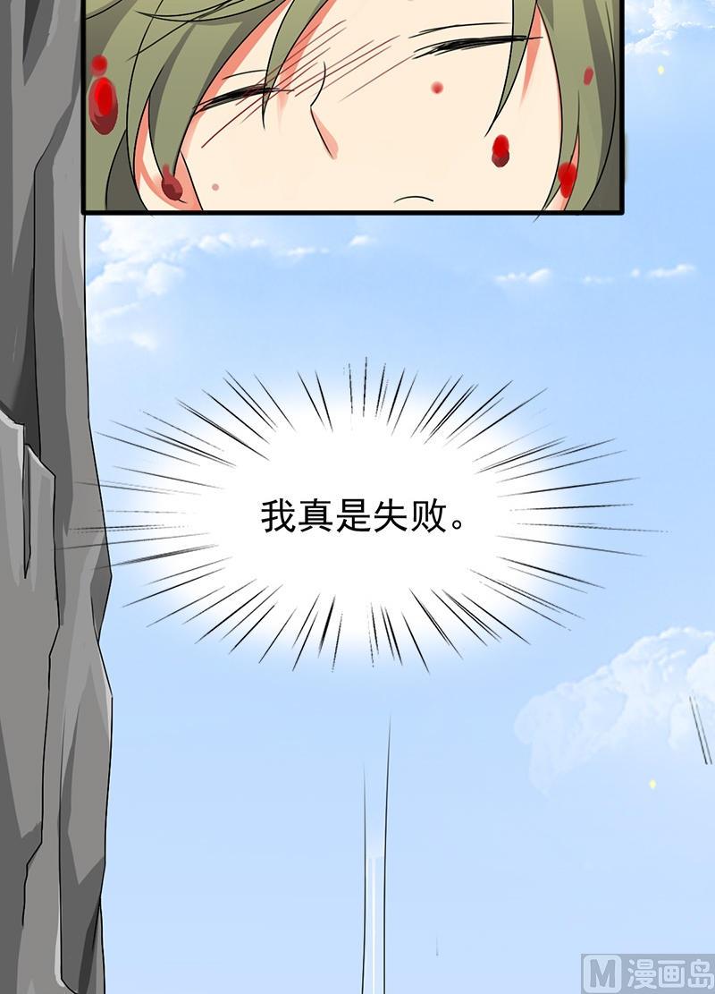 《不死玛丽苏》第4话 又是龙套？！ 第27页