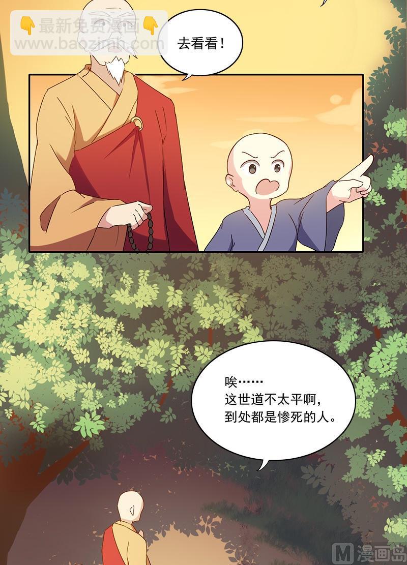 《不死玛丽苏》第4话 又是龙套？！ 第32页