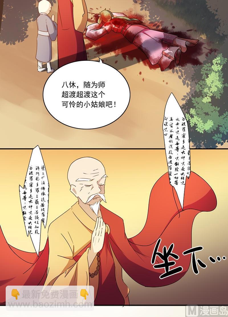 《不死玛丽苏》第4话 又是龙套？！ 第33页