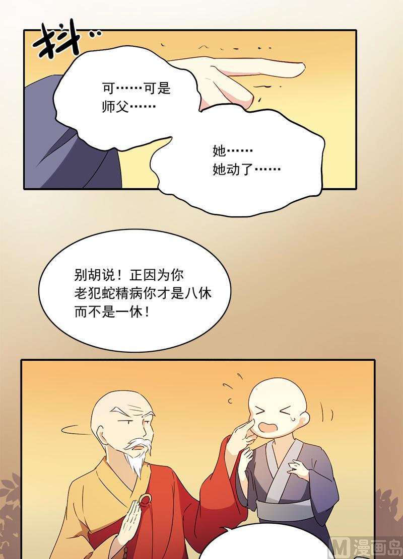 《不死玛丽苏》第4话 又是龙套？！ 第34页