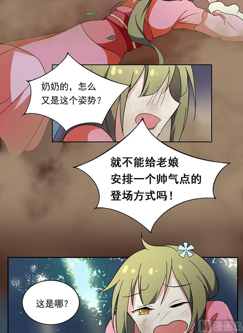 《不死玛丽苏》第4话 又是龙套？！ 第4页