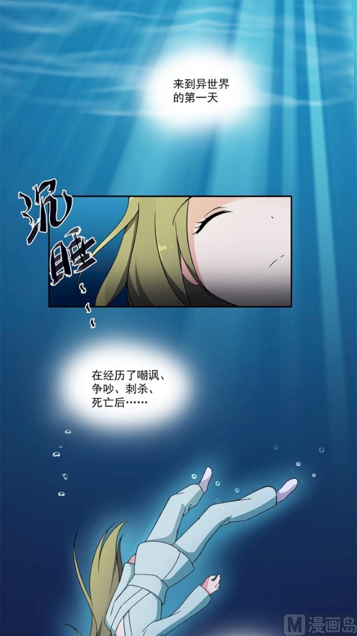 《不死玛丽苏》第8话 那些回忆 第1页