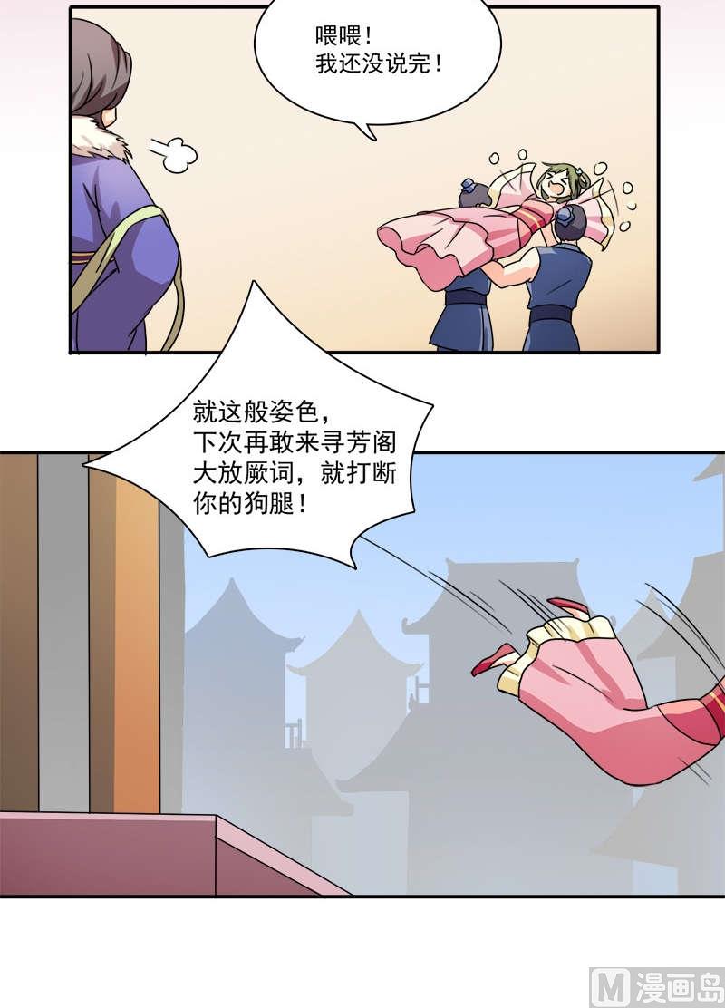 《不死玛丽苏》第10话 卖身三十六计 第6页