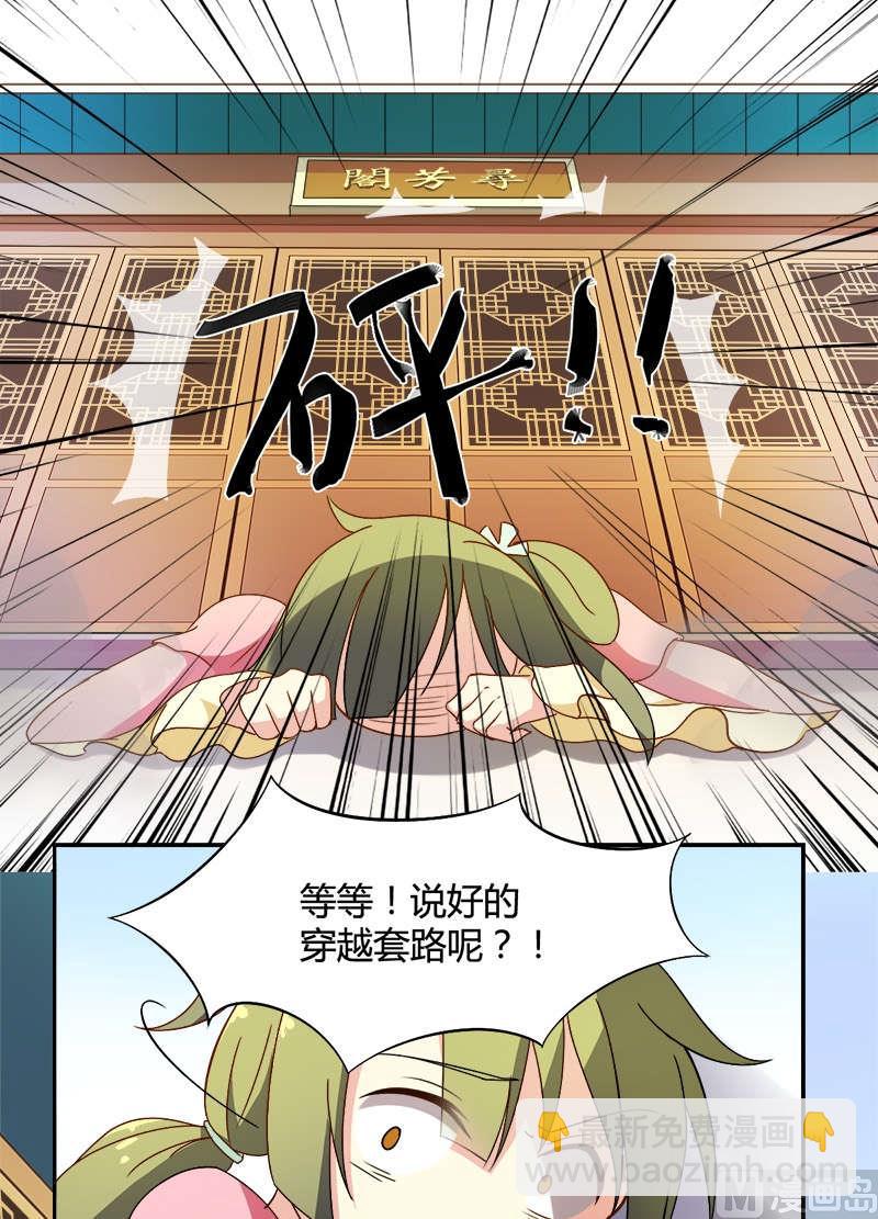 《不死玛丽苏》第10话 卖身三十六计 第7页