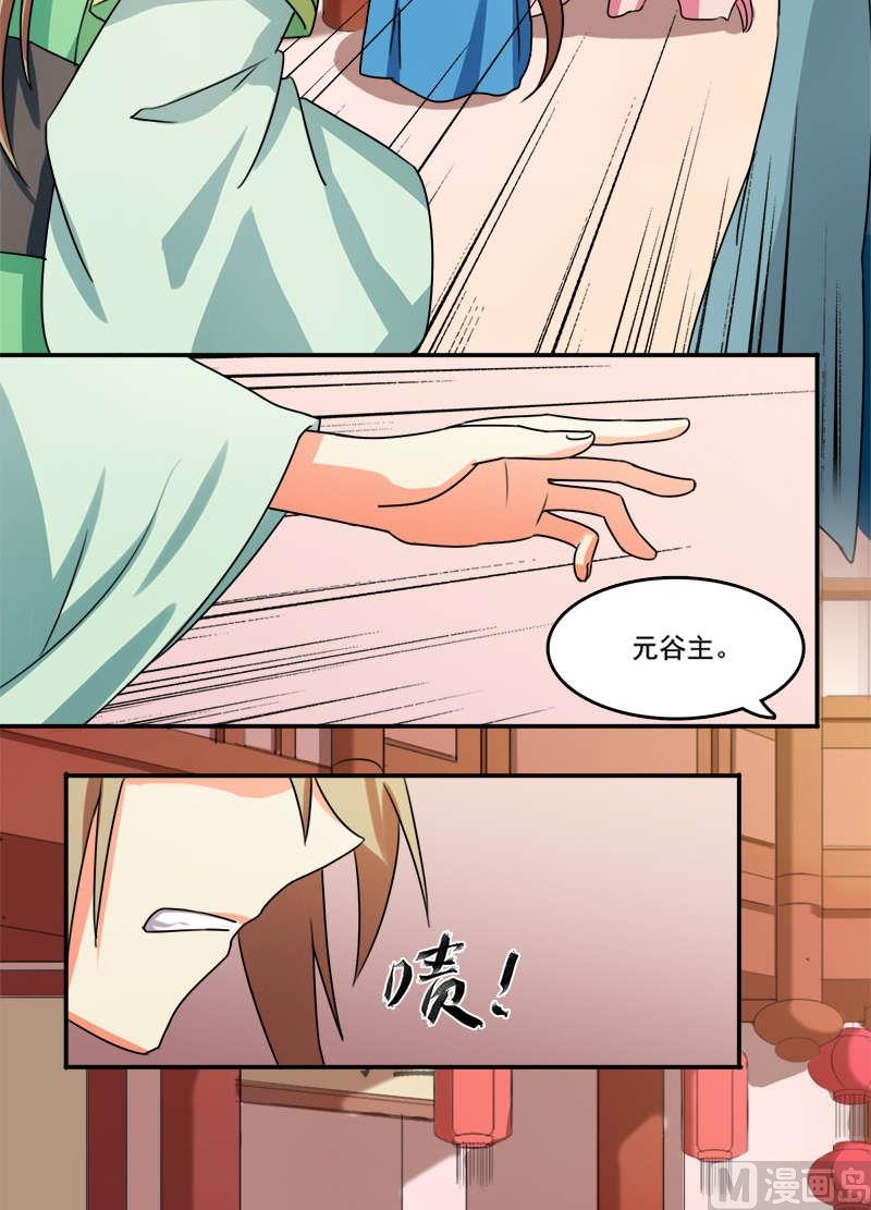 《不死玛丽苏》第9话 初到长安城 第28页
