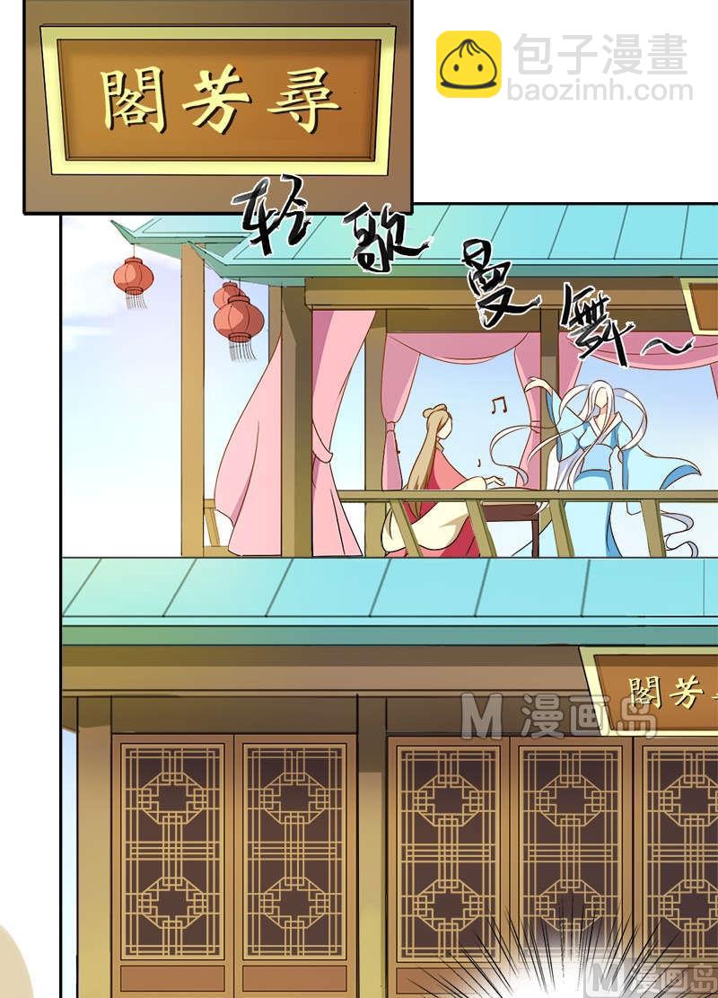 《不死玛丽苏》第9话 初到长安城 第32页