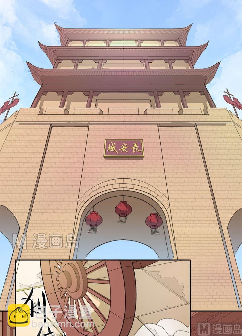 《不死玛丽苏》第9话 初到长安城 第9页