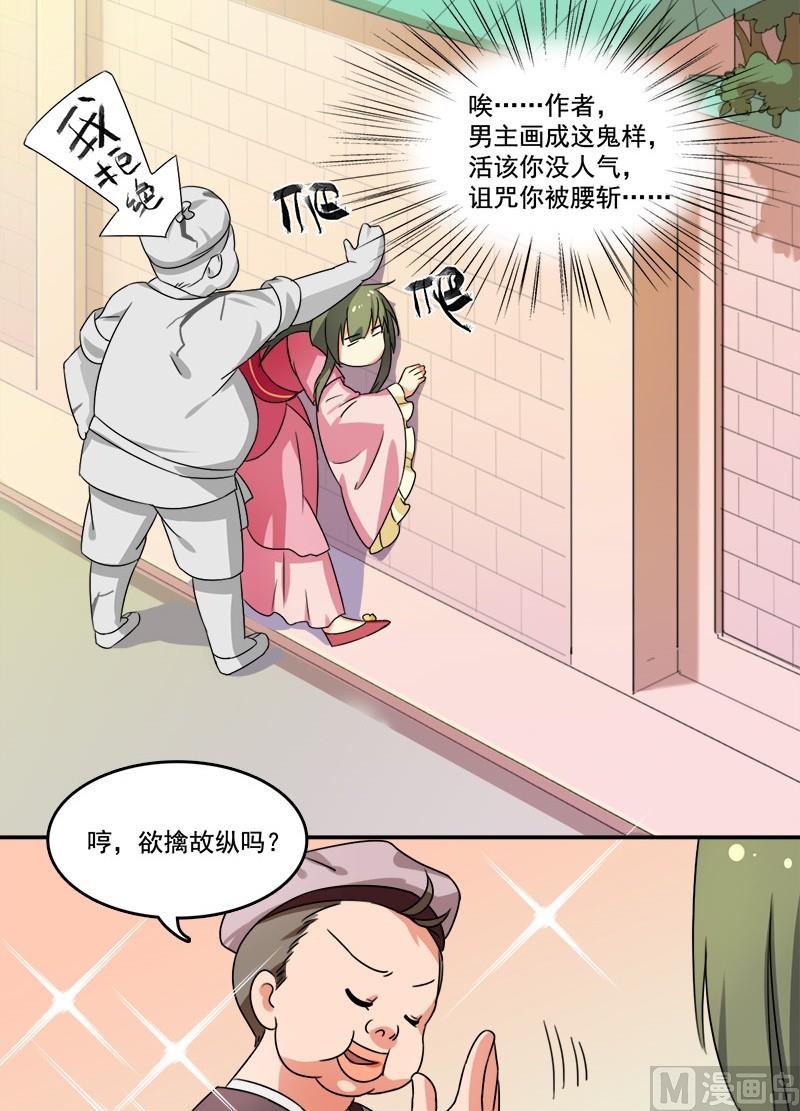 《不死玛丽苏》第11话 阿肉！男主角！？ 第10页