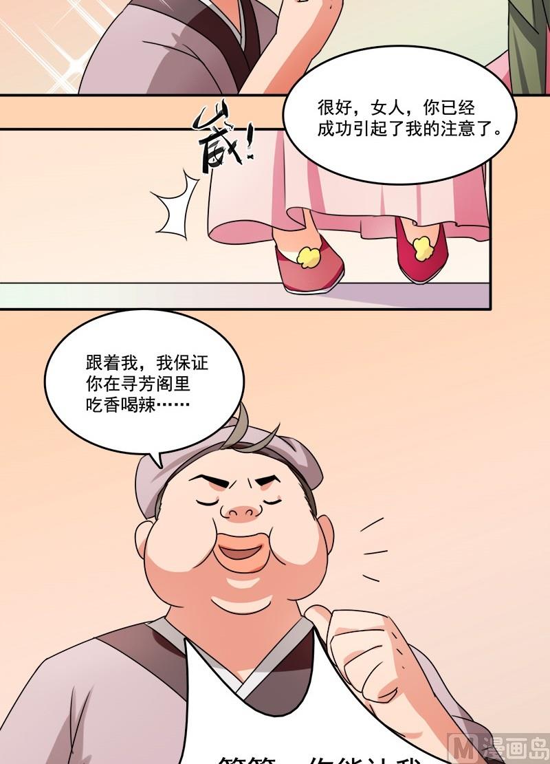 《不死玛丽苏》第11话 阿肉！男主角！？ 第11页