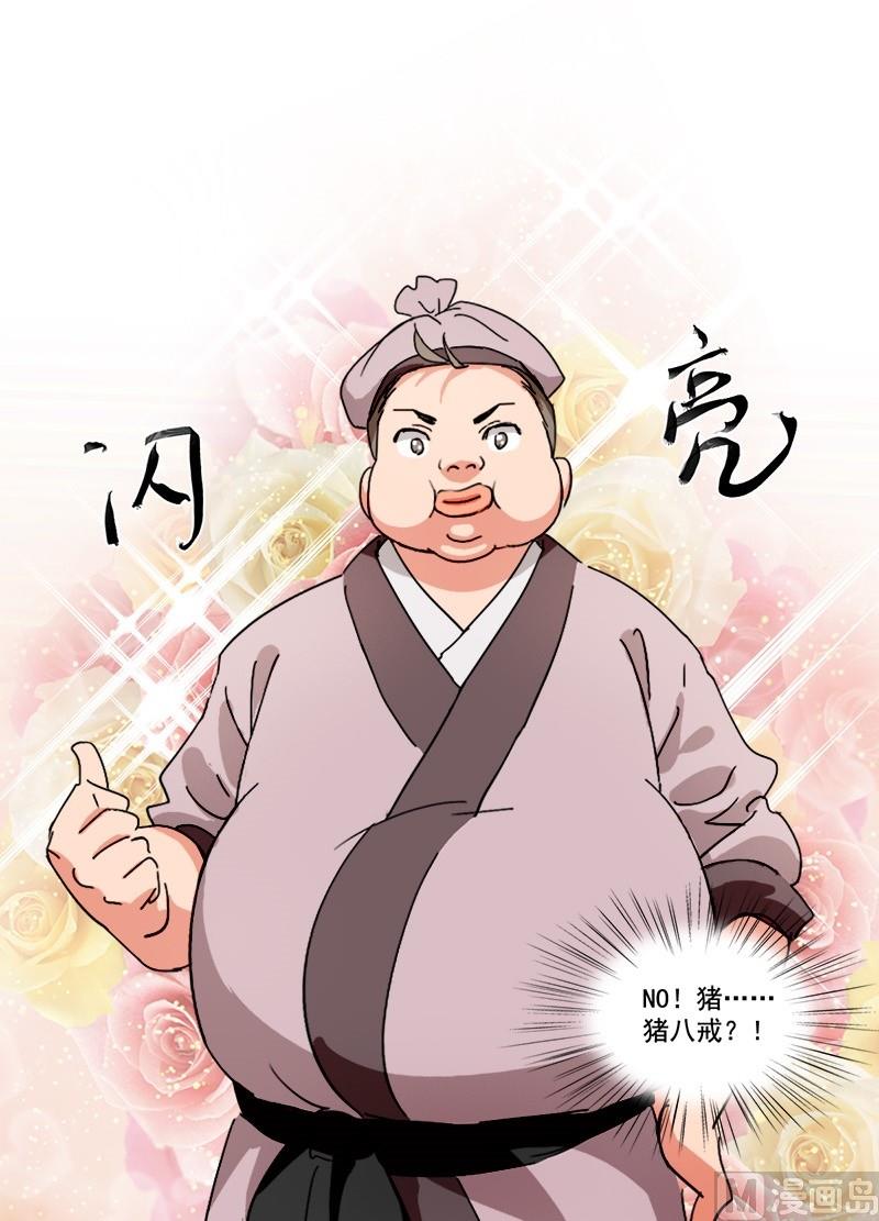 《不死玛丽苏》第11话 阿肉！男主角！？ 第1页