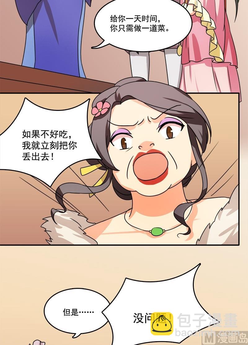 《不死玛丽苏》第11话 阿肉！男主角！？ 第20页