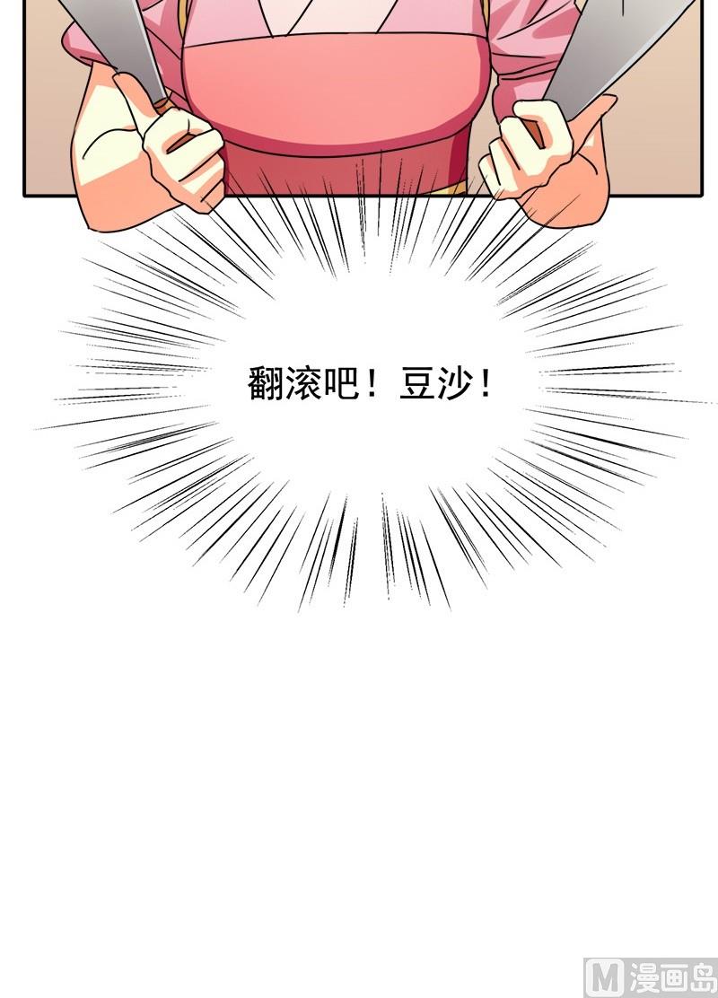 《不死玛丽苏》第11话 阿肉！男主角！？ 第24页