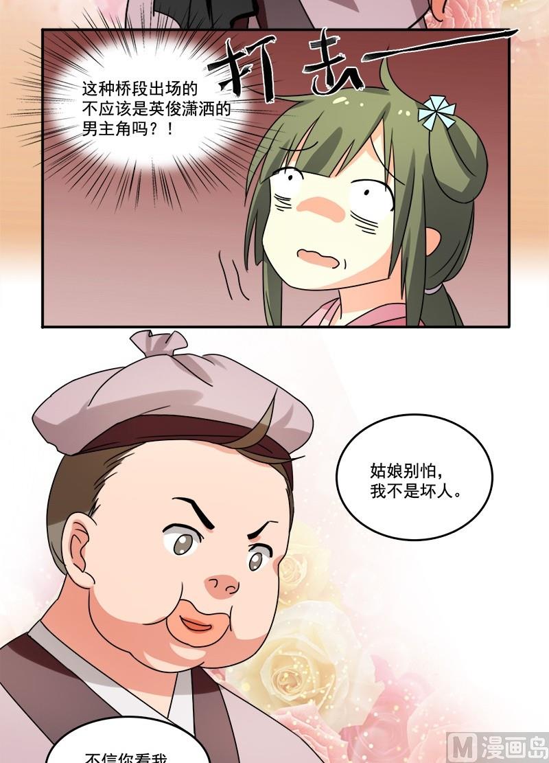 《不死玛丽苏》第11话 阿肉！男主角！？ 第2页
