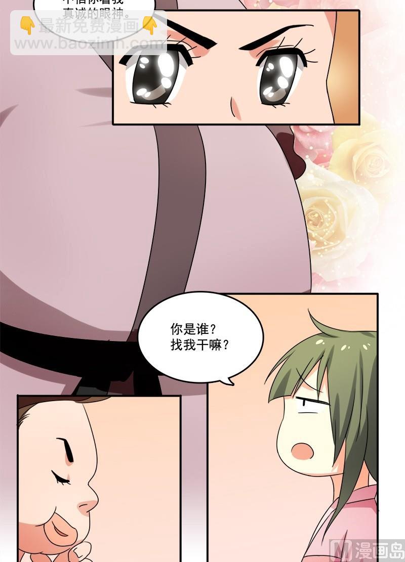 《不死玛丽苏》第11话 阿肉！男主角！？ 第3页