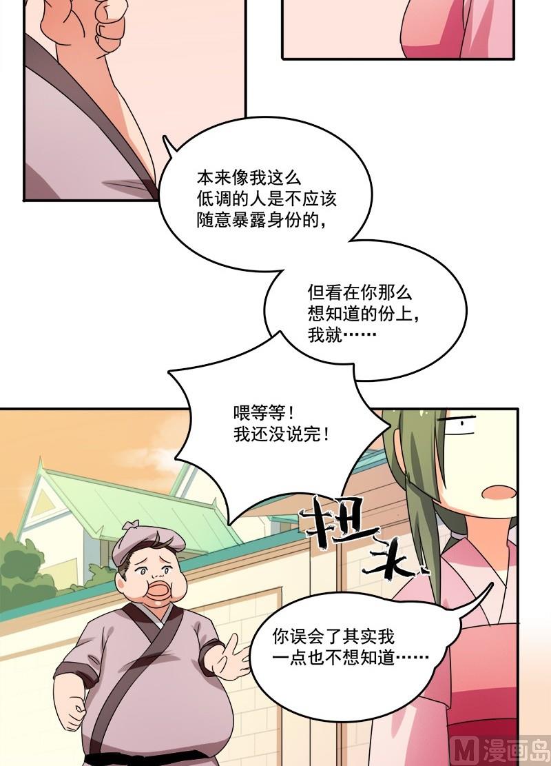 《不死玛丽苏》第11话 阿肉！男主角！？ 第4页