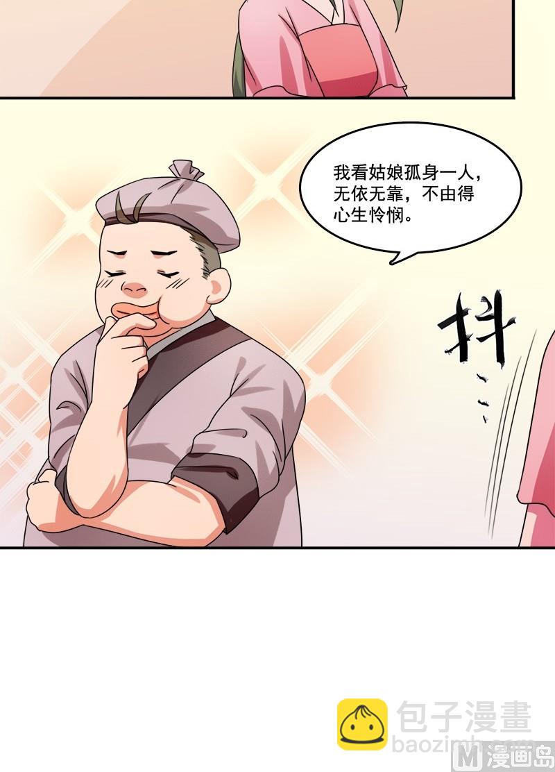 《不死玛丽苏》第11话 阿肉！男主角！？ 第6页