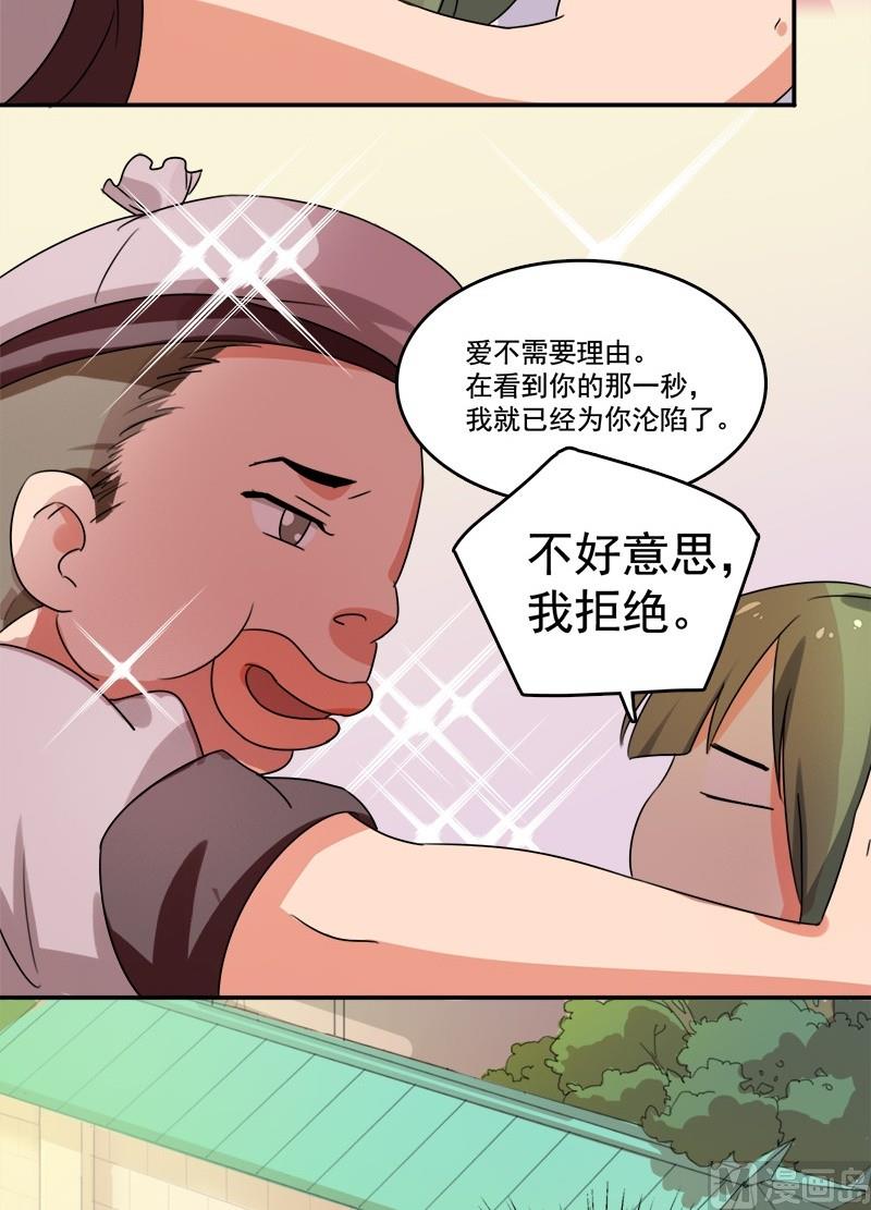 《不死玛丽苏》第11话 阿肉！男主角！？ 第9页