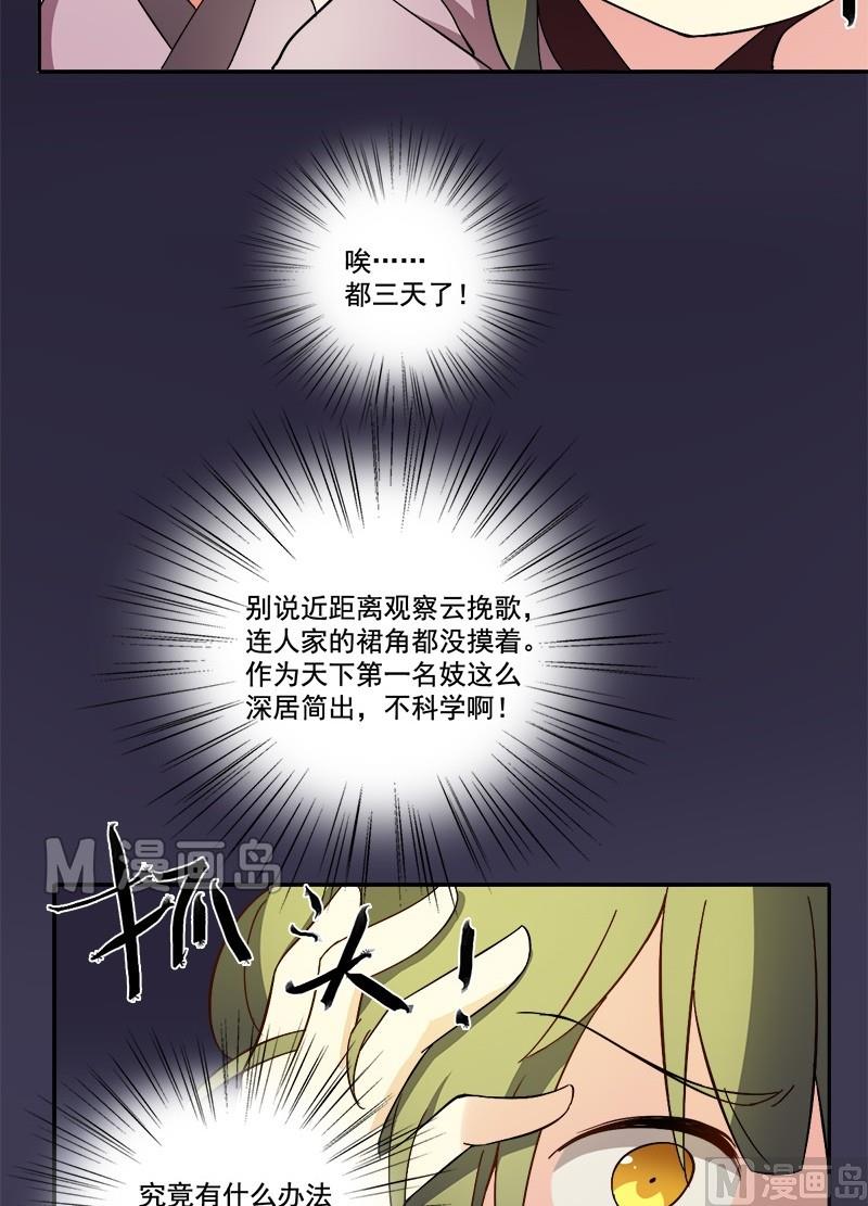 《不死玛丽苏》第12话 迷你烧饼，你值得拥有 第15页